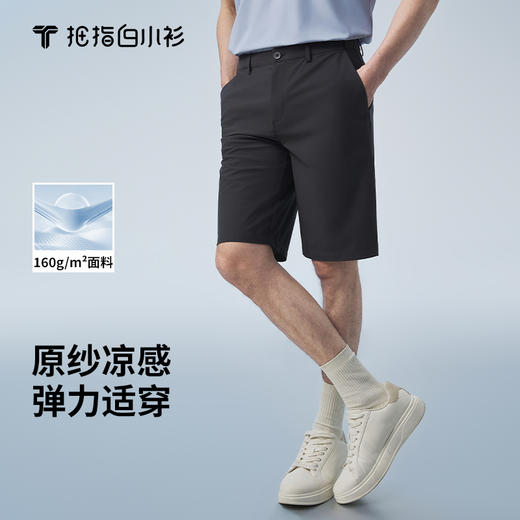 拇指白小衫舒弹冰丝短裤无限系列 商品图0