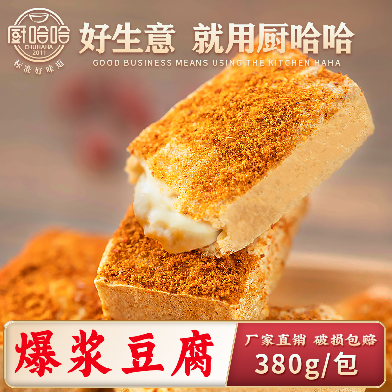 爆浆豆腐380g（约24片+黄辣蘸1袋）
