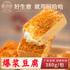 爆浆豆腐380g（约24片+黄辣蘸1袋） 商品缩略图0