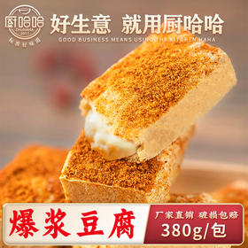 爆浆豆腐380g（约24片+黄辣蘸1袋）