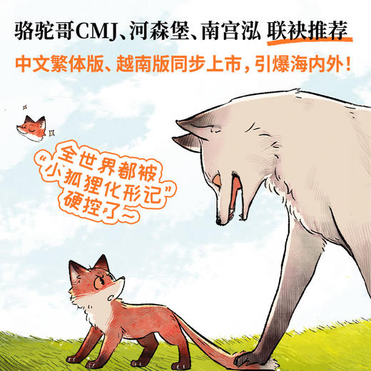 小狐狸化形记 扬纸 国漫新传奇，多语版本同步上市！【旗舰店专享赠贴纸】 商品图3