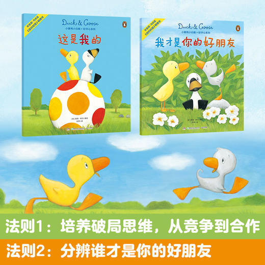 小黄鸭小白鹅·好开心系列（全4册） 商品图1