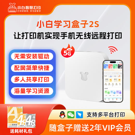 小白智慧学习棒盒子家用打印机共享服务器2S升级5G版远程手机usb无线网络改装wifi接收器惠普爱普生打印云盒 商品图6