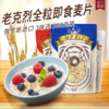 老克烈牌全粒燕麦片500g/袋 商品缩略图1