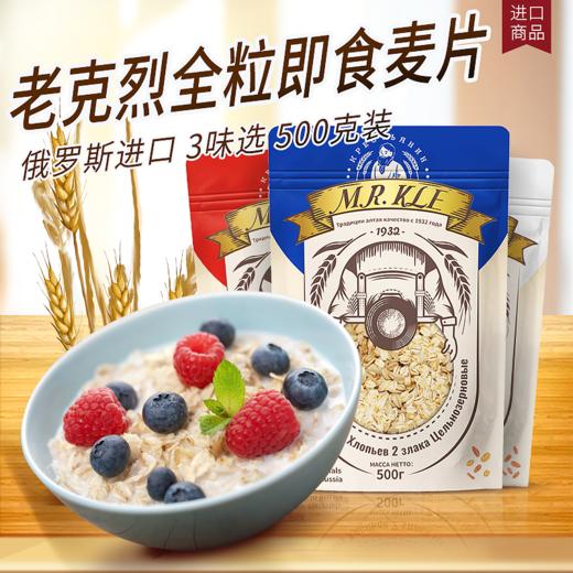 老克烈牌全粒燕麦片500g/袋 商品图1