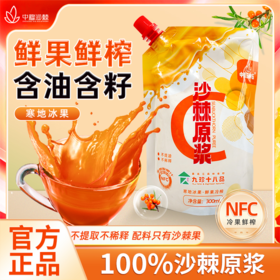 中穆马小乐沙棘原浆300ml/袋