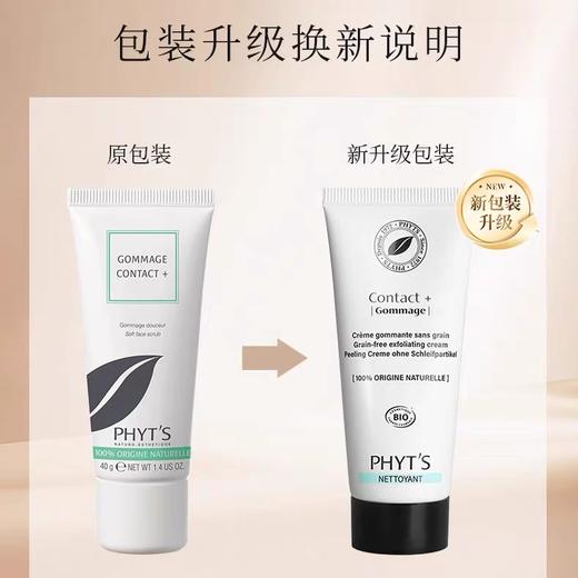 菲茨丁香花轻柔角质霜40g 商品图1