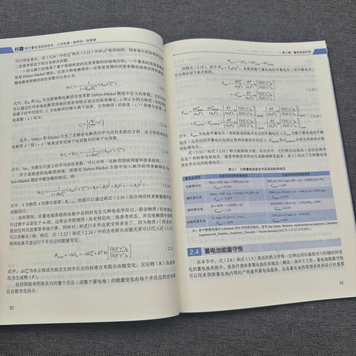 动力蓄电池实用技术:工作机理 · 热特性 · 热管理 商品图4