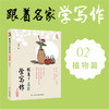 《跟着名家学写作》（全三册） 抄近道！鲁迅老舍当陪练，小学生也能写出满分范文， 商品缩略图2