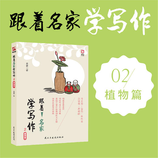 《跟着名家学写作》（全三册） 抄近道！鲁迅老舍当陪练，小学生也能写出满分范文， 商品图2