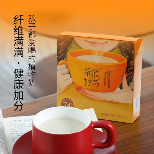 【部分地区不发货，具体看详情页】正耕 福娘高纤植物奶冲调谷物粉300克(30克X10条) 商品图2