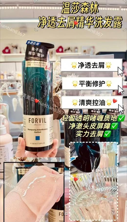 温莎森林洗发水\护发素乳\沐浴露 商品图1