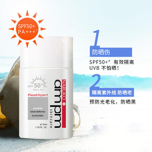 ⁶ 牛尔护肤【不油腻的防晒液】50m/瓶 SPF50+PA+++ 物理化学双重防晒 防紫外线 防蓝光 12小时持久防护 SS06-QTT-NE 商品图1