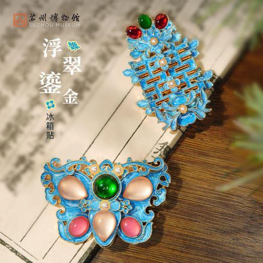 浮翠鎏金冰箱贴/蝴蝶 商品图0