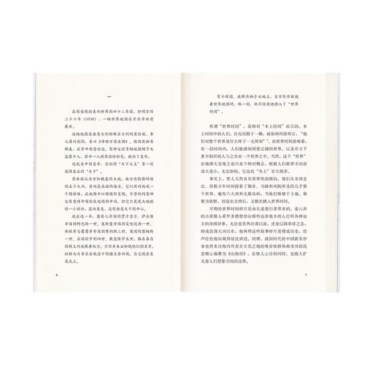 《大明最后的使臣》一部关于勇气与奇遇的真实史诗 苗子兮 商品图1