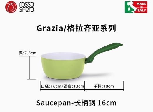 
意大利Grazia / 16 奶锅-带盖带彩盒 商品图0
