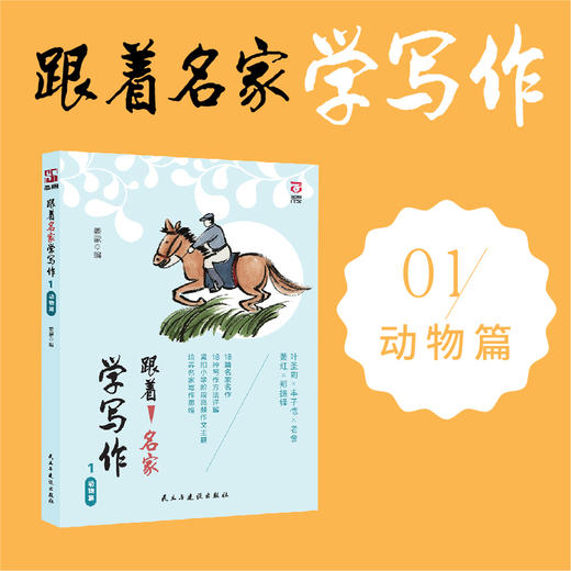 《跟着名家学写作》（全三册） 抄近道！鲁迅老舍当陪练，小学生也能写出满分范文， 商品图1
