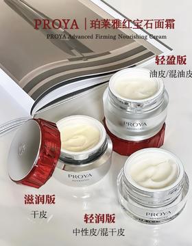 珀莱雅红宝石面霜3.0胜肽抗皱淡化细纹紧致饱满护肤品50g/45g