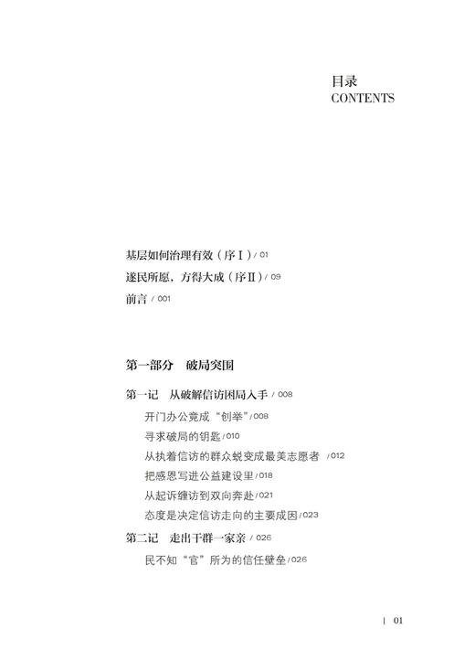 《群众主体：乡镇党委书记的基层治理笔记》 商品图3