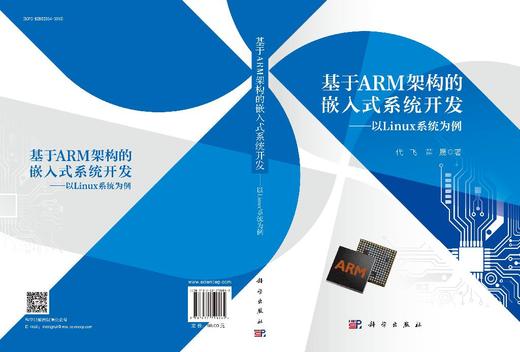 基于ARM架构的嵌入式系统开发——以Linux系统为例 商品图3