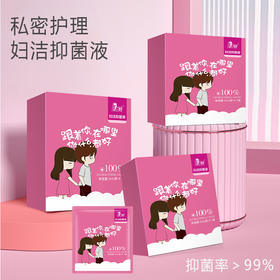 【便携袋装】妇洁抑菌私处洗液 私密护理 7袋/盒
