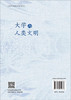 大学与人类文明 商品缩略图1