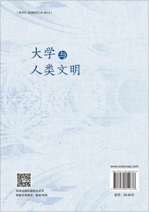 大学与人类文明 商品图1