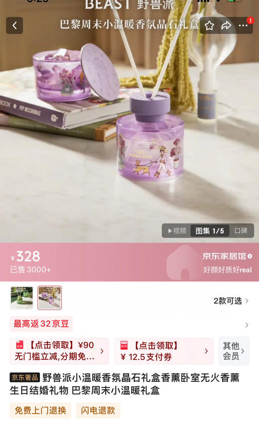 颜值敲高！野兽派无火香薰精油香氛晶石扩香石散香器礼盒装！ 商品图1