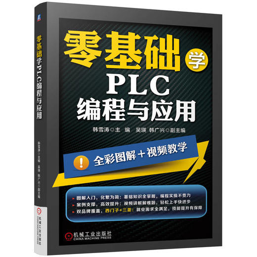 零基础学PLC编程与应用 商品图0