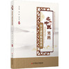 名中医男科 经方薪传临证绝技 洪志明 杨振 陈志成 国医大师名老中医男科病临床实践经验中医临床治法方药体会国医名师诊疗经验书 商品缩略图1