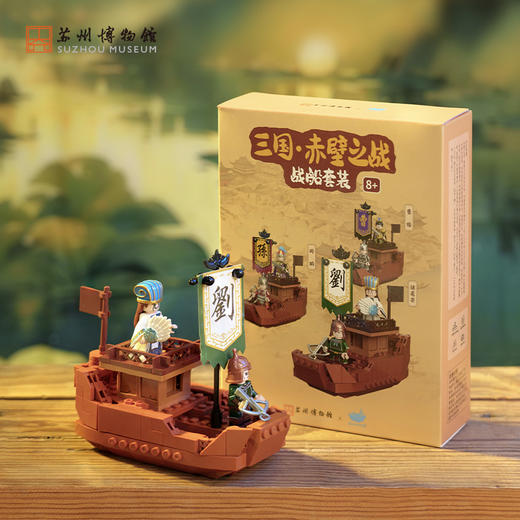 苏州博物馆 三国赤壁之战魏蜀吴战船套装 商品图1