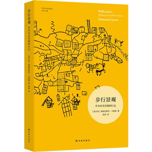 【艺术与社会译丛】步行景观：作为审美实践的行走 商品图0