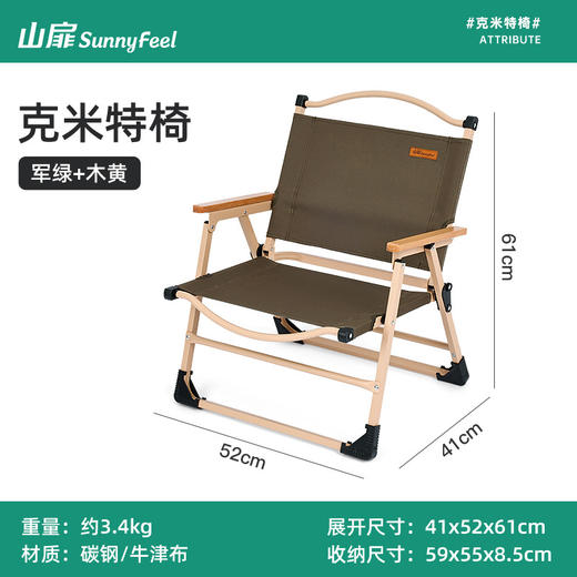 SunnyFeel山扉户外便携克米特椅精致露营折叠凳钢管轻量化折叠椅 商品图7