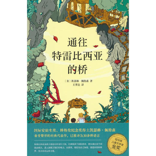 通往特雷比西亚的桥 商品图0