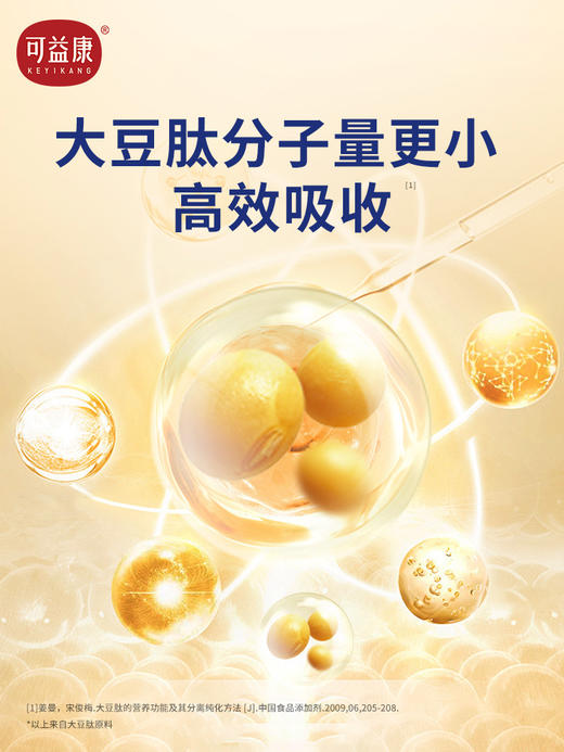 可益康小分子肽蛋白质粉固体饮料 两大专利蛋白  高效吸收 3重植物蛋白  6克*5 商品图2