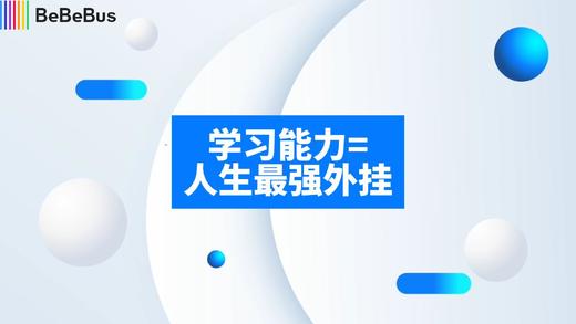 学习能力-人生最强外挂 商品图0