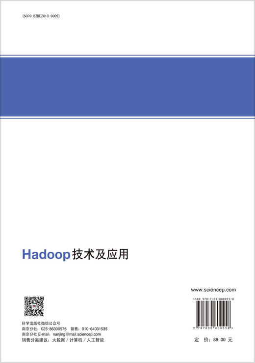 Hadoop技术及应用 商品图1