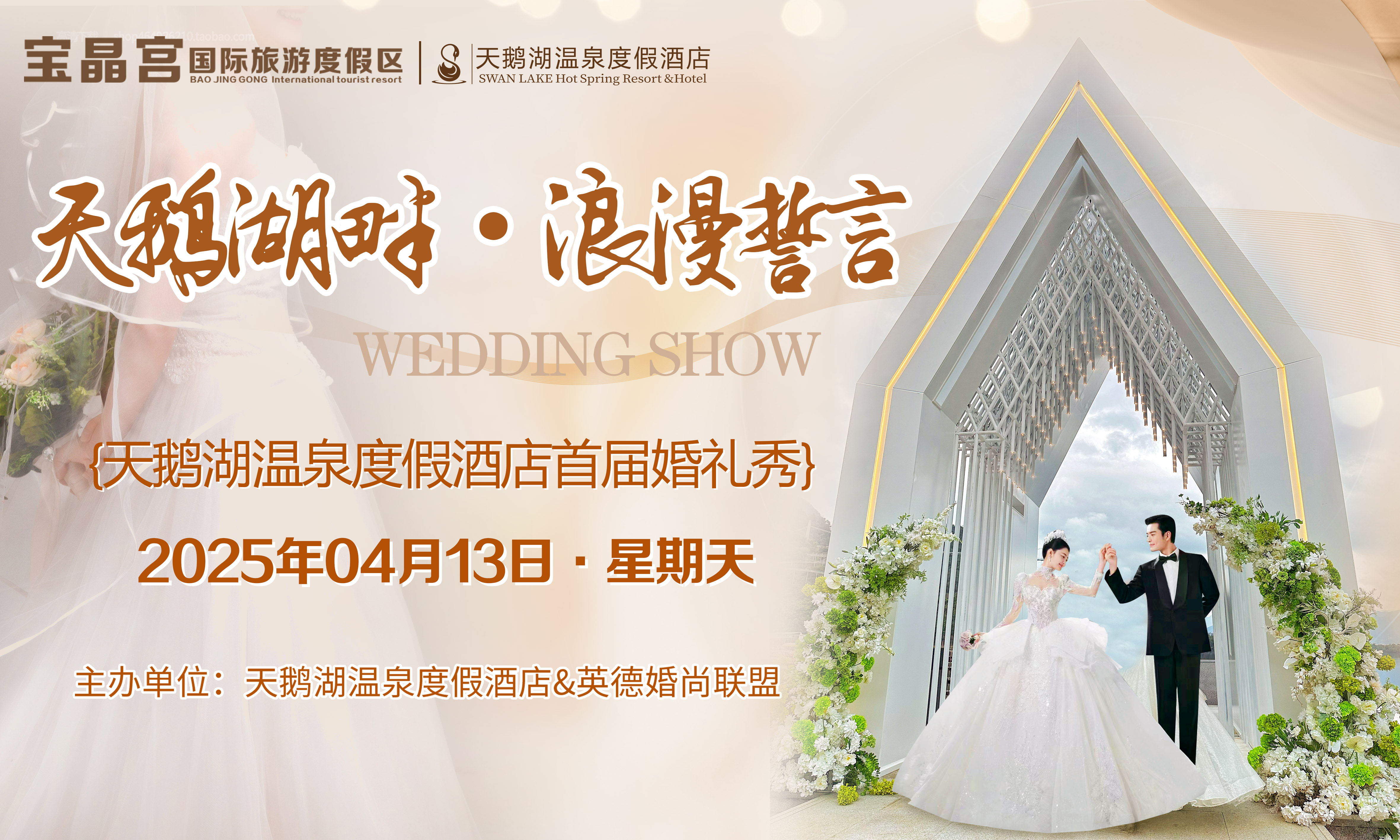 邀请英德50对情侣们来体验一场别开生面的婚礼秀， 治好你的恐婚症！