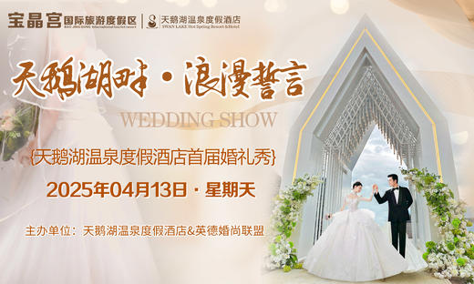 邀请英德50对情侣们来体验一场别开生面的婚礼秀， 治好你的恐婚症！ 商品图0
