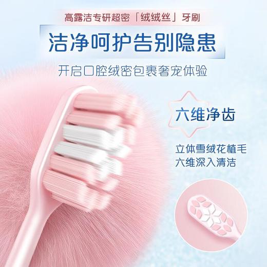 高露洁绒绒丝六维净齿牙刷双支装 商品图5
