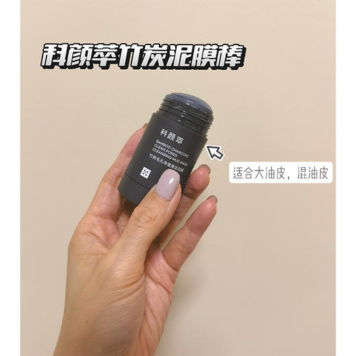 懒人神器！ 科颜萃清洁泥膜棒 艾草|竹炭 涂抹式深层清洁 改善黑头毛孔 控油舒缓 商品图2