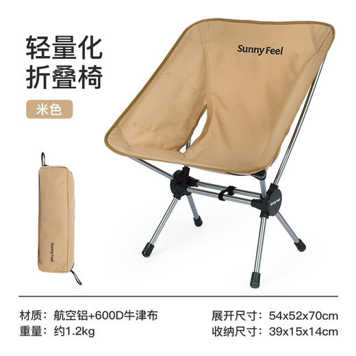 SunnyFeel山扉户外露营折叠桌椅套装_轻量化便携天幕月亮椅装备包 商品图6