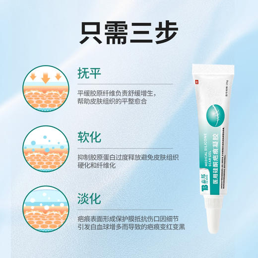 【官方正品】云南白药泰邦医用硅酮疤痕凝胶抑制修护脸部烧烫伤剖腹产增生性疤痕 商品图1