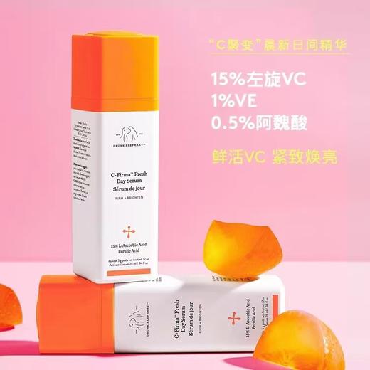 到手价439元 Drunk Elephant醉象C聚变精华液15%原型VC冻干粉 美国代购，无中文标签，介意慎拍 商品图3