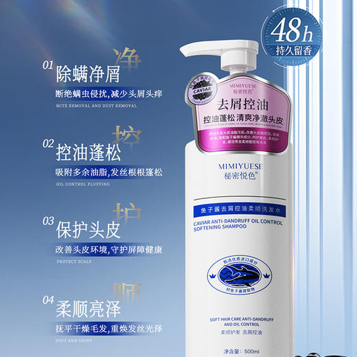 新品上市🎊秘密悦色鱼子酱去屑控油柔顺洗发水 500ml 商品图1