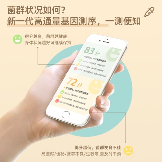 【基因检测·贝常安】幼儿肠态检测【0-12岁】评估肠道发育状况，指导科学养育宝宝 商品图2