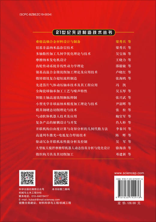 难熔高熵合金材料设计与制备 商品图1