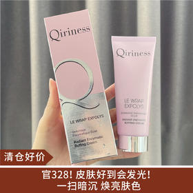 【清仓好价】法国Qiriness科宁思亮肤净颜发酵面膜75ml（效期至25.5.16）