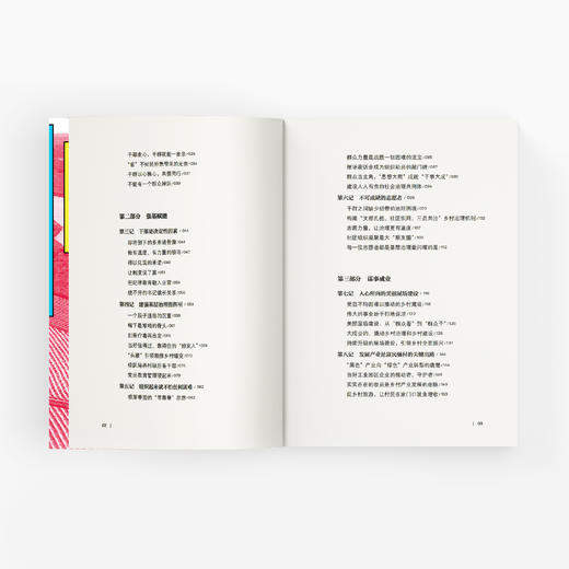 《群众主体：乡镇党委书记的基层治理笔记》 商品图5