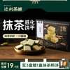 辻利茶铺抹茶夹心饼干小煎饼华夫威化日式零食解馋办公室下午茶 商品缩略图5